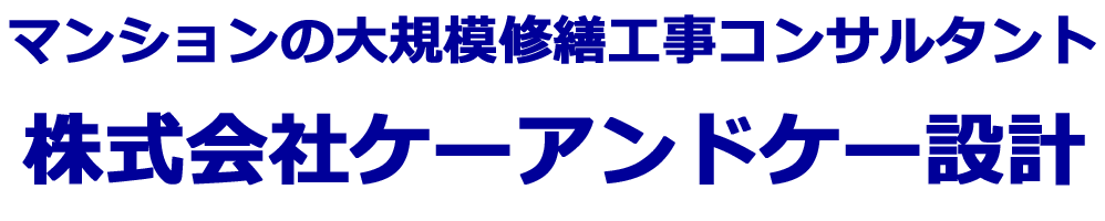 株式会社ケーアンドケー設計